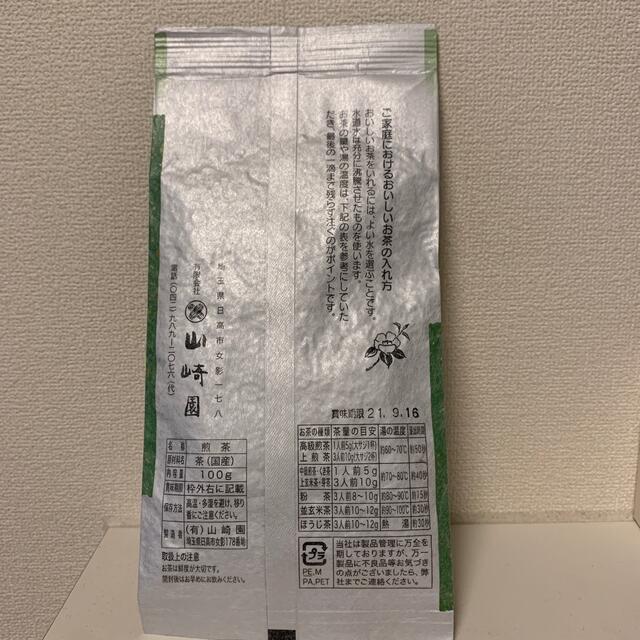 狭山茶香趣名門　山崎園 食品/飲料/酒の飲料(茶)の商品写真