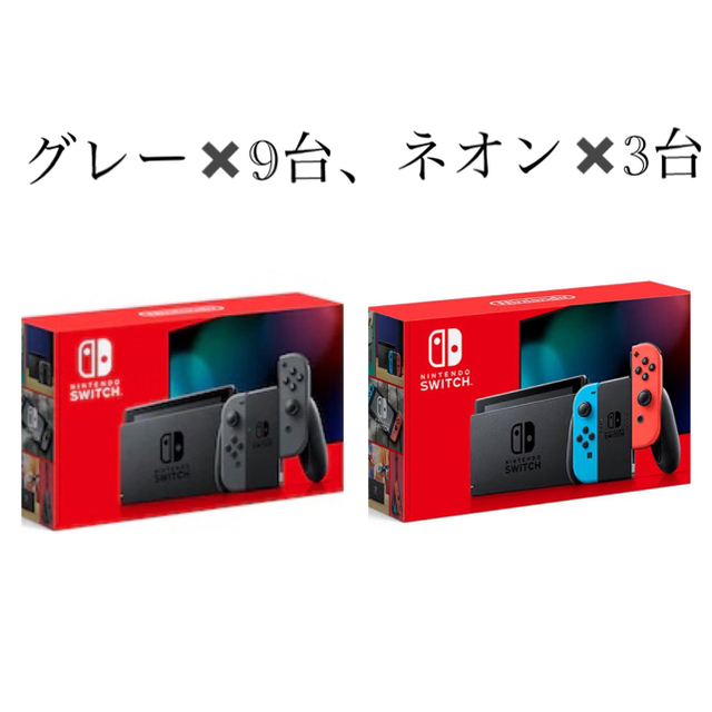 最新版 Switch  ネオン12台 新品 任天堂