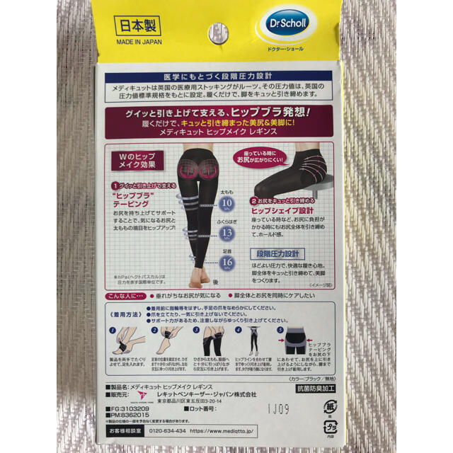 Dr.scholl(ドクターショール)のメディキュット レディースのレッグウェア(レギンス/スパッツ)の商品写真