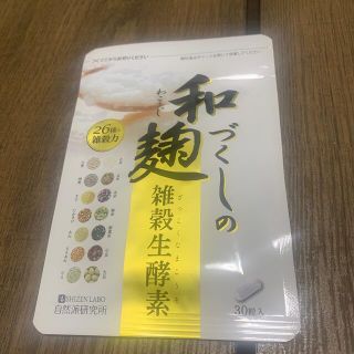 和づくしの麹 雑穀生酵素 30粒(ダイエット食品)