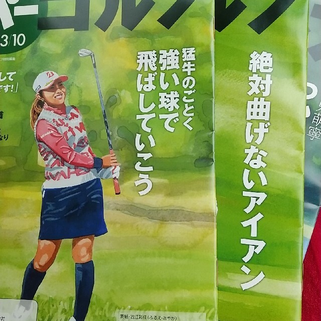 角川書店(カドカワショテン)の特番パーゴルフ雑誌 エンタメ/ホビーの雑誌(趣味/スポーツ)の商品写真