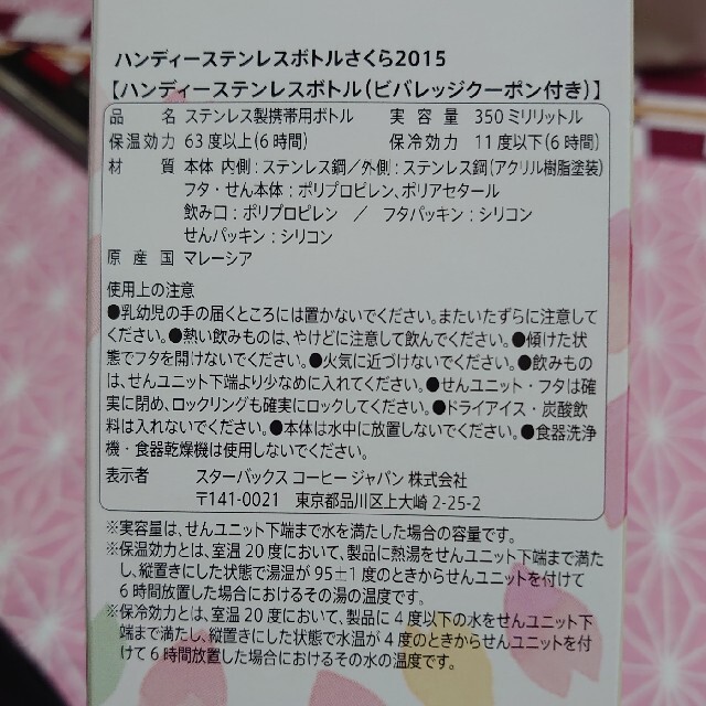 スターバックス スタバ さくら2015 ステンレスボトル タンブラー セット