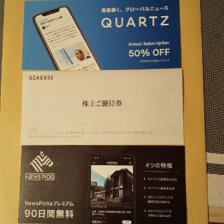 株主優待券 ユーザベース社 NewsPicksプレミアム QuartzJapan(その他)