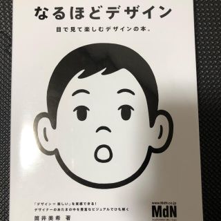 インプレス(Impress)のなるほどデザイン 目で見て楽しむデザインの本。(アート/エンタメ)