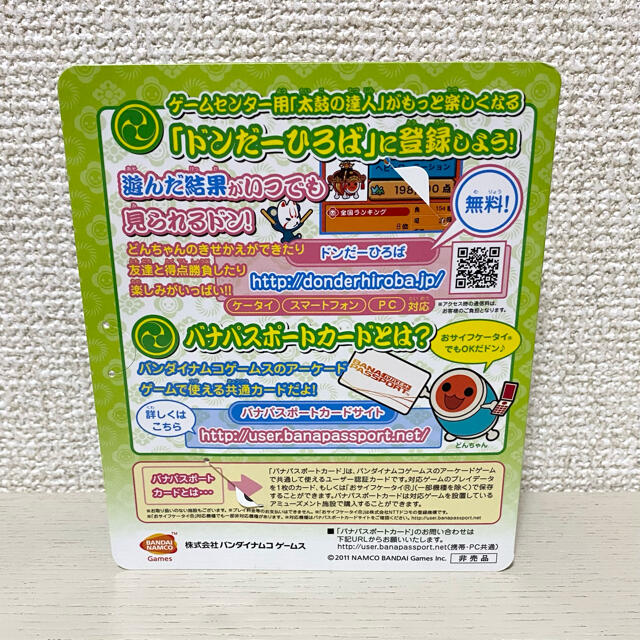 Bandai 太鼓の達人 限定 バナパスポートカードの通販 By Momo S Shop バンダイならラクマ