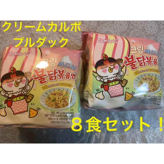 クリームカルボプルダックポックンミョン　炒め麺　韓国　ブルダック　sakiiii｜ラクマ　インスタントの通販　by