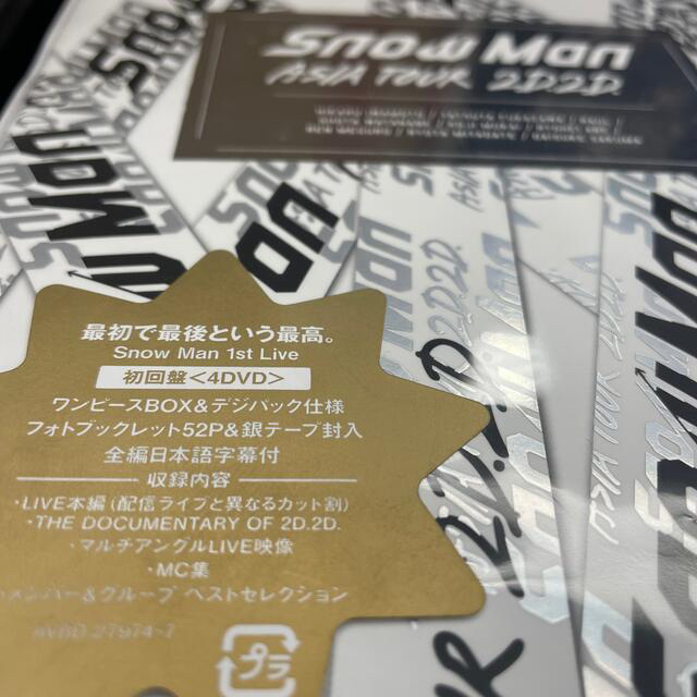 Snow Man ASIA TOUR 2D．2D．（初回盤） DVD - ミュージック