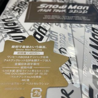 ジャニーズ(Johnny's)のSnow　Man　ASIA　TOUR　2D．2D．（初回盤） DVD(ミュージック)