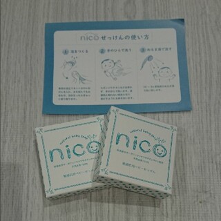 nico石鹸 2個セット(ボディソープ/石鹸)