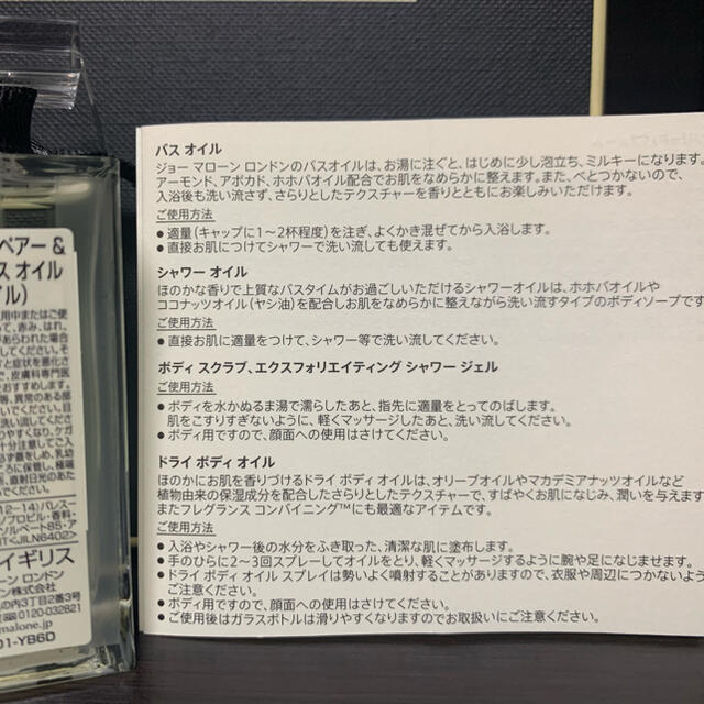 Jo Malone(ジョーマローン)のJo MALONE  コスメ/美容のボディケア(ボディオイル)の商品写真