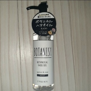 ボタニスト(BOTANIST)のBOTANIST ボタニカル ヘアオイル 80mL  (オイル/美容液)
