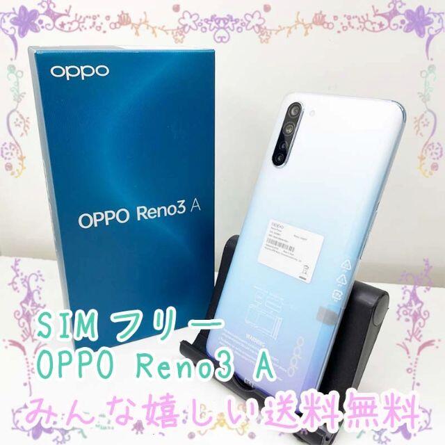 OPPO - 未使用 SIMフリー OPPO Reno3 A 6GB 128GB