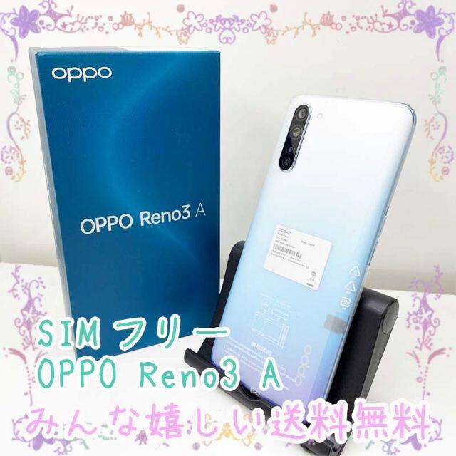 未使用 SIMフリー OPPO Reno3 A 6GB 128GB