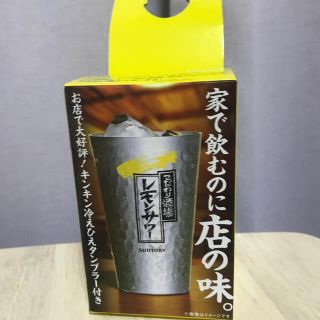 サントリー(サントリー)のこだわり酒場のレモンサワー　タンブラー(タンブラー)