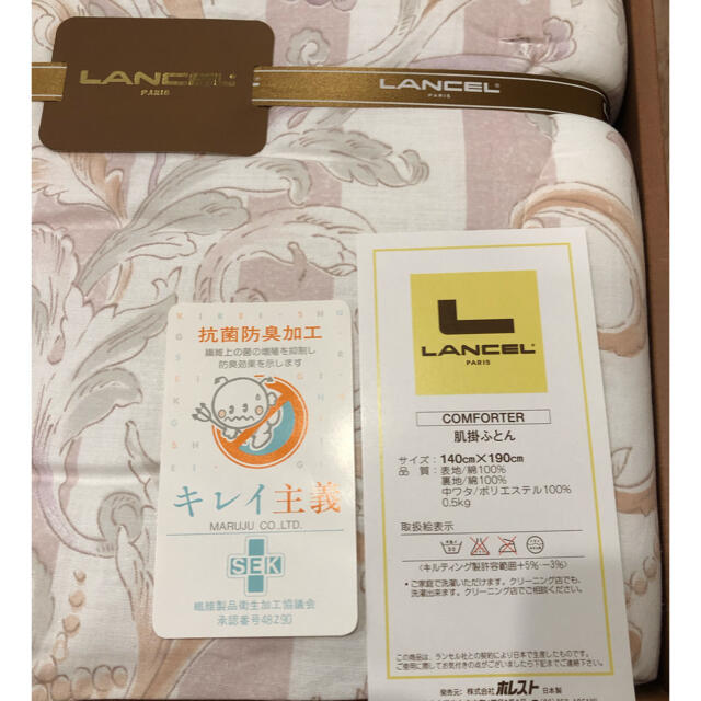 LANCEL(ランセル)の日本製 LANCEL PARIS 掛け布団 新品未使用 インテリア/住まい/日用品の寝具(布団)の商品写真
