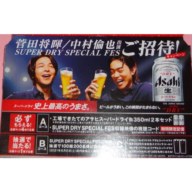 アサヒ(アサヒ)のアサヒスーパードライ 黒の応募券4枚 + 応募はがき1枚 食品/飲料/酒の酒(ビール)の商品写真