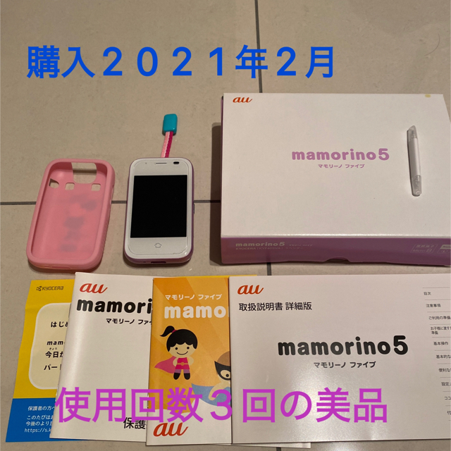 マモリーノ5 ラベンダー カバー付き - スマートフォン/携帯電話