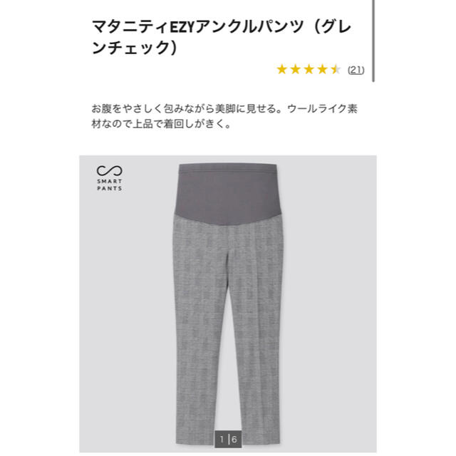 UNIQLO(ユニクロ)のユニクロ　マタニティパンツ キッズ/ベビー/マタニティのマタニティ(マタニティボトムス)の商品写真