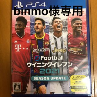 コナミ(KONAMI)のeFootball ウイニングイレブン 2021 SEASON UPDATE P(家庭用ゲームソフト)