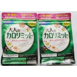 ファンケル(FANCL)の大人のカロリミット 14回分 ２袋セット(ダイエット食品)