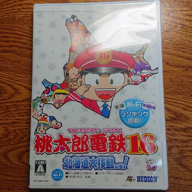 Wii(ウィー)の桃太郎電鉄16 北海道大移動の巻！（みんなのおすすめセレクション） Wii エンタメ/ホビーのゲームソフト/ゲーム機本体(家庭用ゲームソフト)の商品写真