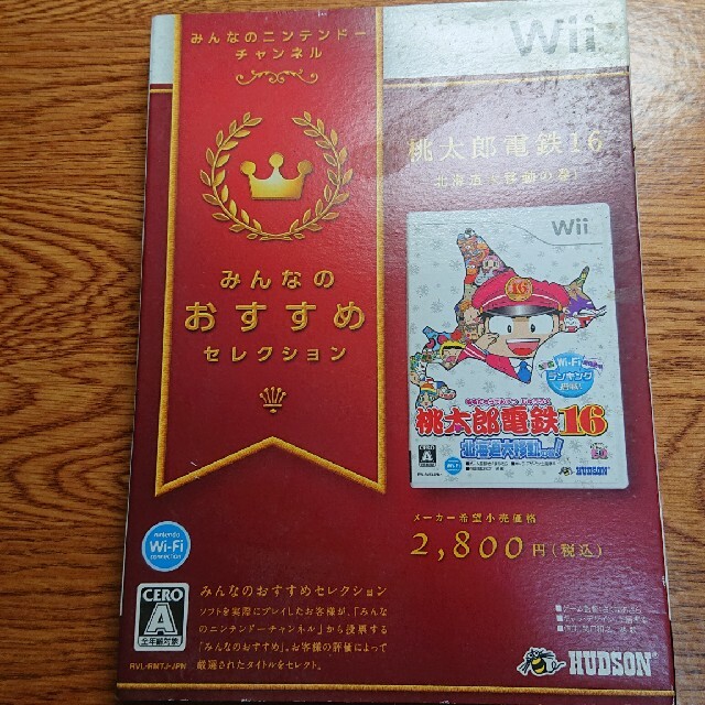 Wii(ウィー)の桃太郎電鉄16 北海道大移動の巻！（みんなのおすすめセレクション） Wii エンタメ/ホビーのゲームソフト/ゲーム機本体(家庭用ゲームソフト)の商品写真