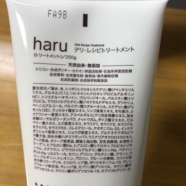 haru デリ・レシピトリートメント 4本 コスメ/美容のヘアケア/スタイリング(トリートメント)の商品写真