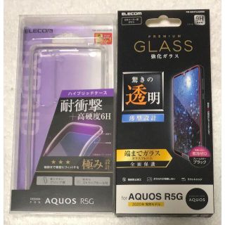 エレコム(ELECOM)の2個 AQUOS R5G ハイブリッドケース 極みクリア 369+352(Androidケース)