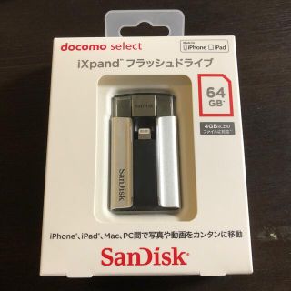 エヌティティドコモ(NTTdocomo)のiXpand フラッシュドライブ　64GB(PC周辺機器)