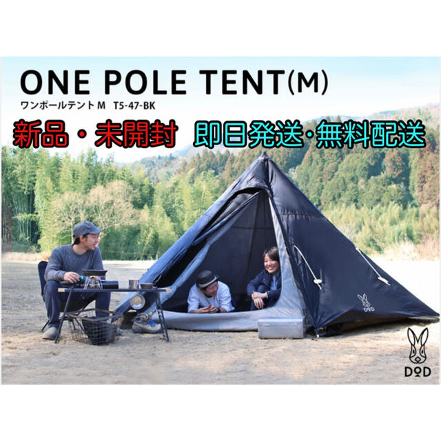 ONE POLE TENT(M) ワンポールテントT5-47-BK　ブラックスチール最低耐水圧フライシート