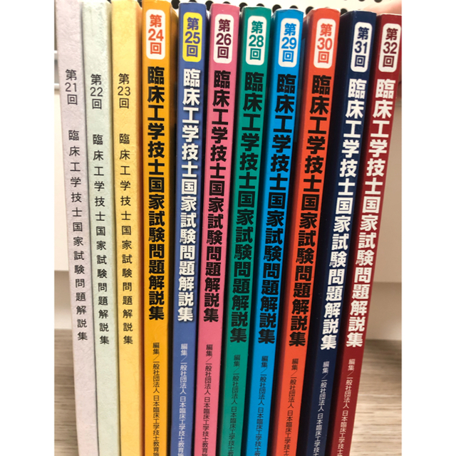 臨床工学技士国家試験問題解説集　【第32回-第28回　第26回-第21回】