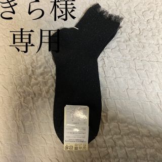 チュチュアンナ(tutuanna)のきら様専用　新品　黒レース靴下一足(ソックス)