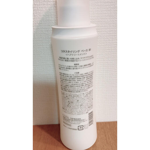 COTA I CARE(コタアイケア)のコタ　スタイリングベース　B1 ヘアトリートメント コスメ/美容のヘアケア/スタイリング(ヘアケア)の商品写真