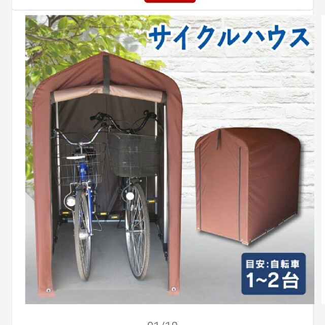 サイクルハウス自転車