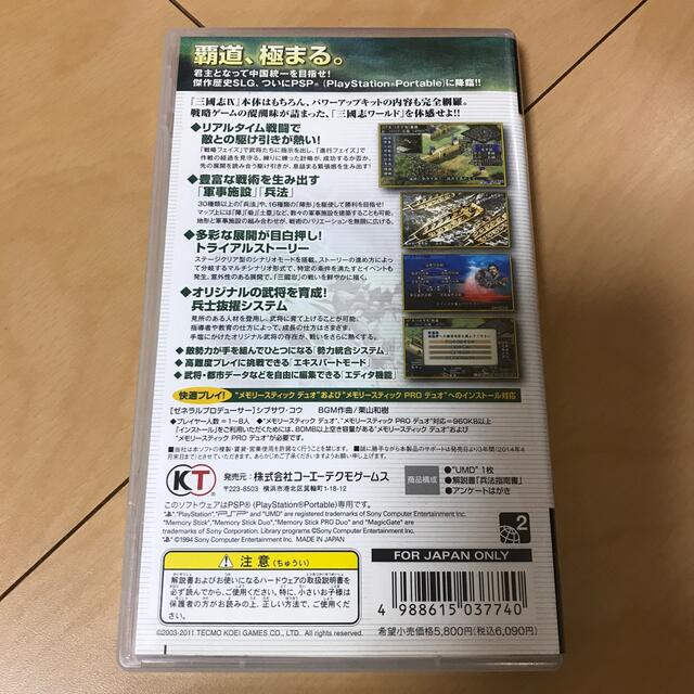 Koei Tecmo Games(コーエーテクモゲームス)の三國志IX with パワーアップキット PSP エンタメ/ホビーのゲームソフト/ゲーム機本体(携帯用ゲームソフト)の商品写真