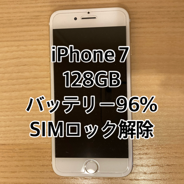 iPhone 7 128GB バッテリー96% iphone7 本体 ゴールド