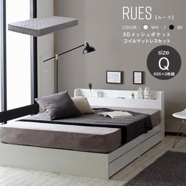 【新品未使用】RUES【ルース】３Ｄメッシュポケットコイルマットレスセット