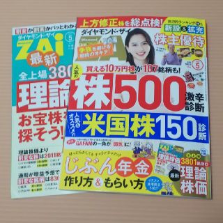 ダイヤモンドシャ(ダイヤモンド社)のダイヤモンド ZAi (ザイ) 2021年 05月号(ビジネス/経済/投資)