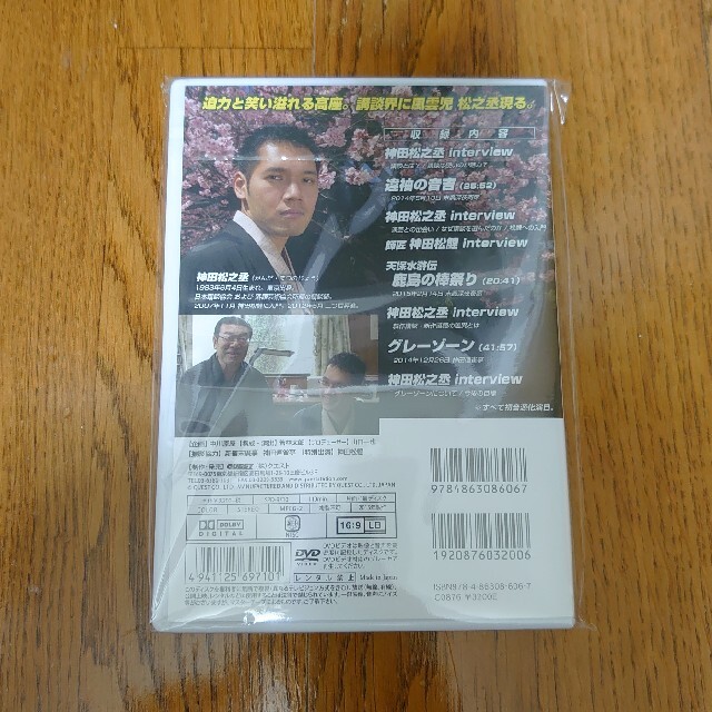 ＤＶＤ＞講談師神田松之丞：違袖の音吉／グレーゾーン／天保水滸伝鹿島の棒祭り エンタメ/ホビーのDVD/ブルーレイ(趣味/実用)の商品写真