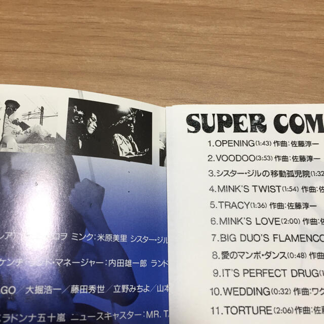 SUPER COMING オリジナルサウンドトラック エンタメ/ホビーのCD(映画音楽)の商品写真