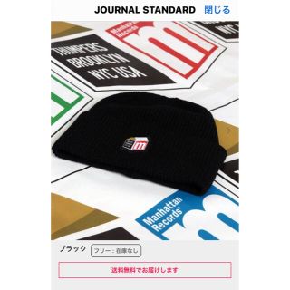 ジャーナルスタンダード(JOURNAL STANDARD)のサンパース　マンハッタンレコード　ジャーナルスタンダード　ニット帽　ビーニー(ニット帽/ビーニー)