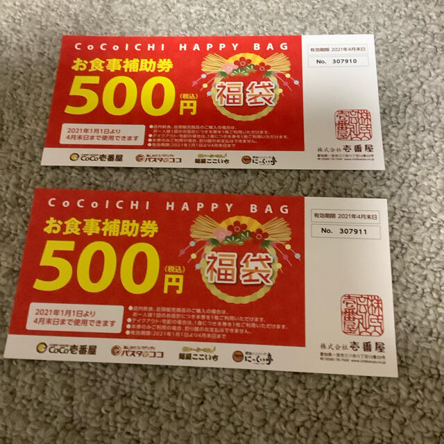 ココイチ　CoCo壱　500円　券　2枚　1000円分 チケットの優待券/割引券(レストラン/食事券)の商品写真