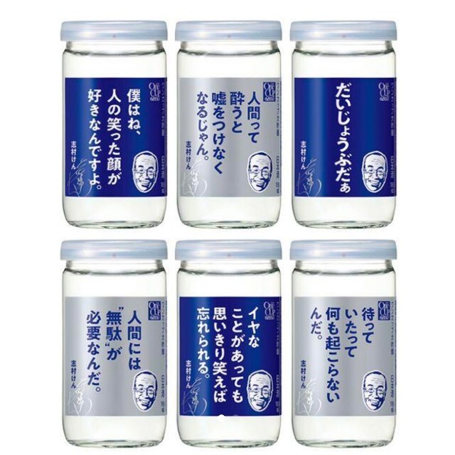 ワンカップ大吟醸 180ml 志村けんの言葉 限定ラベル 全6種セット 食品/飲料/酒の酒(日本酒)の商品写真