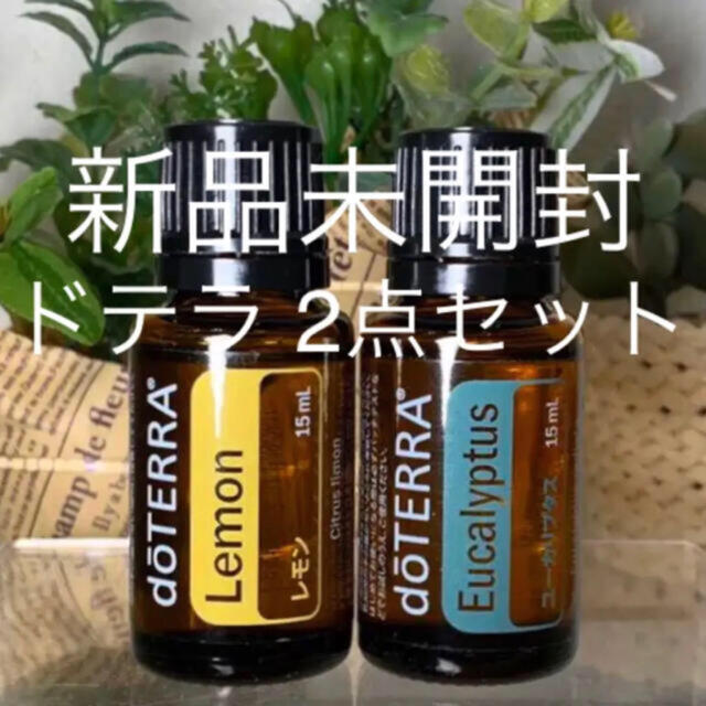 doTERRA ペパーミント&レモン&オレンジ&オンガード 【新品未開封正規品】