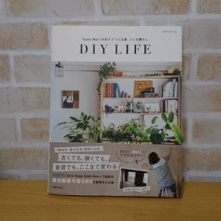 Ｋｕｍｅ　ＭａｒｉのＤＩＹでつくる家、つくる暮らし ＤＩＹ　ＬＩＦＥ(住まい/暮らし/子育て)