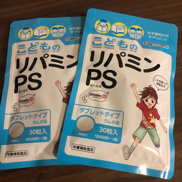 こどものリパミンPS 2袋　専用です。