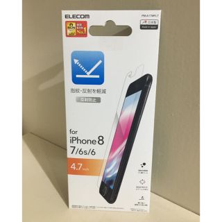 エレコム(ELECOM)の【新品日本製】ELECOM 液晶保護フィルムiphone8/7/6/6s用(保護フィルム)