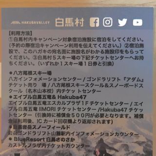 白馬さのさかスキー場　1日リフト券引換券　2枚セット　リフト券