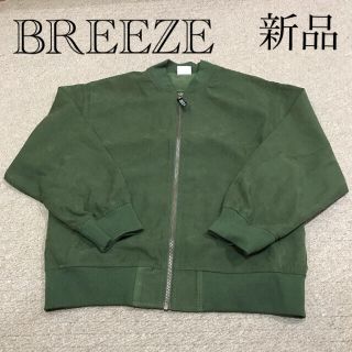 ブリーズ(BREEZE)のBREEZE ジャケット ブルゾン 140 新品(ジャケット/上着)