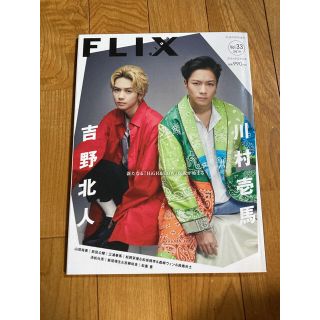 エグザイル トライブ(EXILE TRIBE)のFLIX plus (フリックス・プラス) Vol.33 2019年 10月号(アート/エンタメ/ホビー)